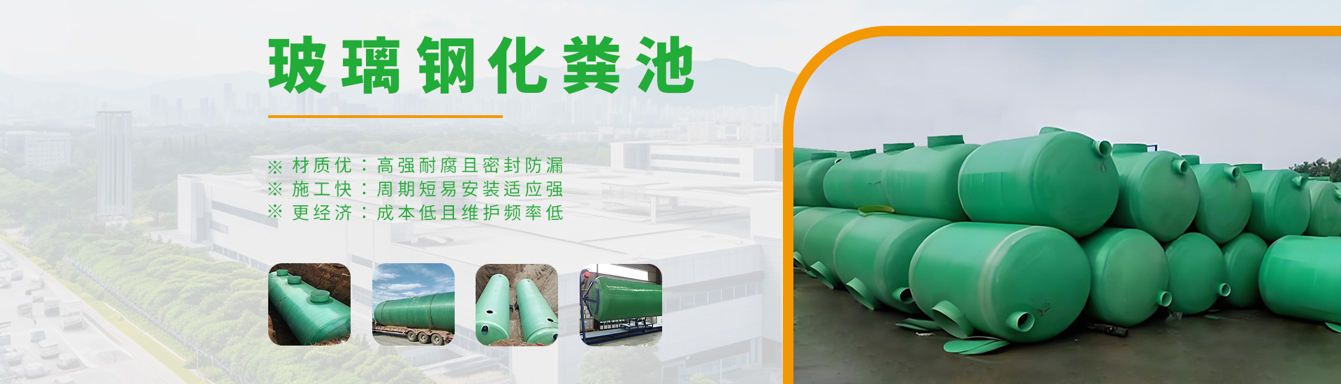 玻璃鋼化糞池